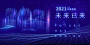 素材能量站-2021新年展板