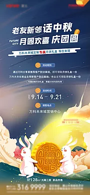 素材能量站-地产中秋节月饼活动单图海报