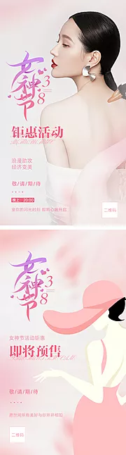 素材能量站-38女神节妇女节活动卡预告海报