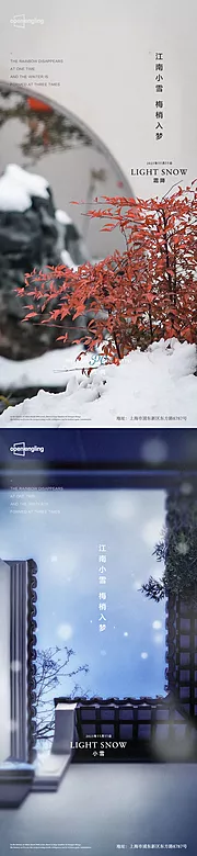 素材能量站-小雪微信移动端海报