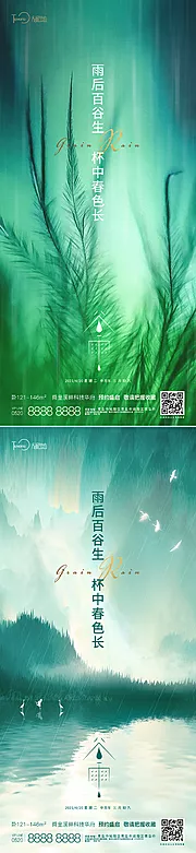 素材能量站-谷雨节气系列