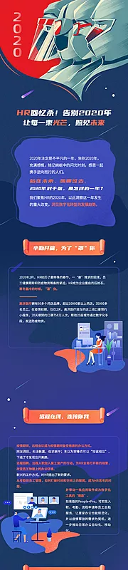 素材能量站-回顾2020疫情时代下HR发展专题