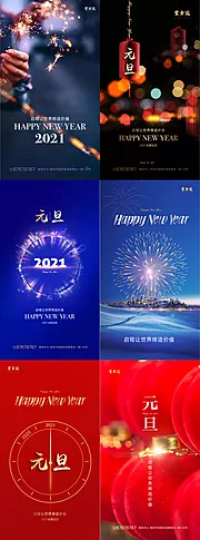 素材能量站-新年元旦节系列海报