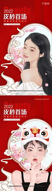 素材能量站-医美新年专场活动海报