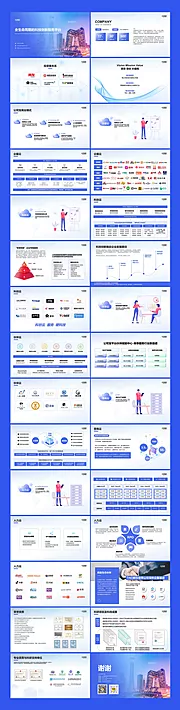 素材能量站-公司介绍PPT