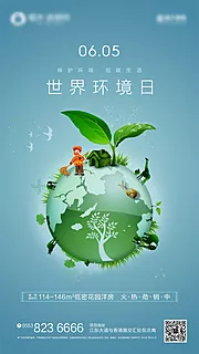 素材能量站-世界环境日海报