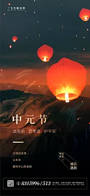 素材能量站-中元节移动端微信海报