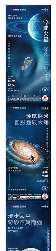 素材能量站-火星艺术展宇航员系列海报