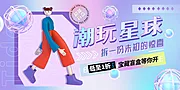 素材能量站-潮流盲盒banner抽奖banner