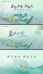 素材能量站-中式地产发布会主画面