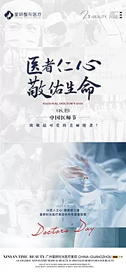 素材能量站-医师节活动海报