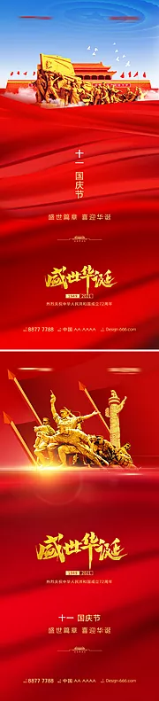 素材能量站-十一国庆节创意海报系列