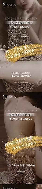 素材能量站-医美女性私密养护抗衰系列海报