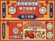 素材能量站-隆江猪脚饭美食banner