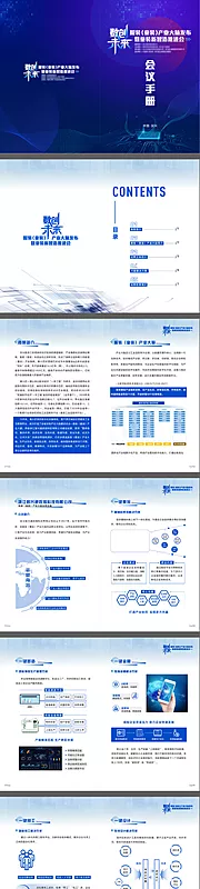 素材能量站-科技公司推介会宣传册