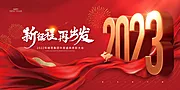 素材能量站-2023新征程大气年会展版