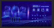 素材能量站-2021年会背景板