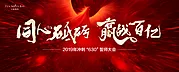 素材能量站-誓师大会活动背景板