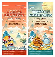 素材能量站-地产国潮活动月饼中秋川剧变脸系列海报