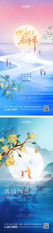 素材能量站-中秋节教师节海报