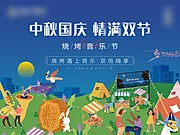 素材能量站-中秋国庆烧烤音乐节主画面桁架