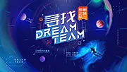 素材能量站-创意招聘主画面