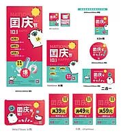 素材能量站-国庆门店活动画面物料