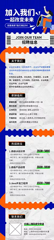 素材能量站-蓝色创意招聘长图