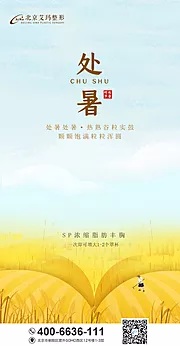 素材能量站-处暑医美创意海报