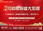 素材能量站-地产新品加推政策宣传印刷海报