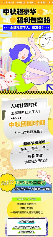 素材能量站-中秋节福利空投活动长图海报