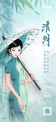 素材能量站-医美清明节海报