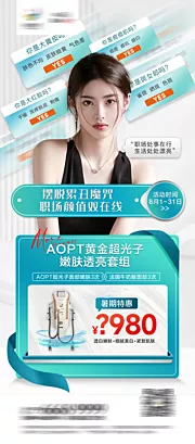 素材能量站-AOPT黄金超光子嫩肤透亮套组海报