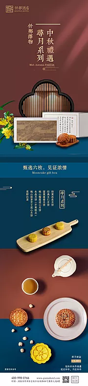 素材能量站-中秋节月饼礼盒活动长图海报