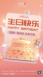 素材能量站-生日快乐海报