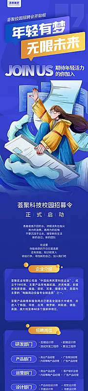 素材能量站-地招聘专题应聘求职长图海报