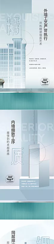 素材能量站-地产工艺工法精工品质价值点系列海报