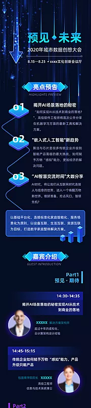 素材能量站-蓝色质感简约创新科技峰会活动长图