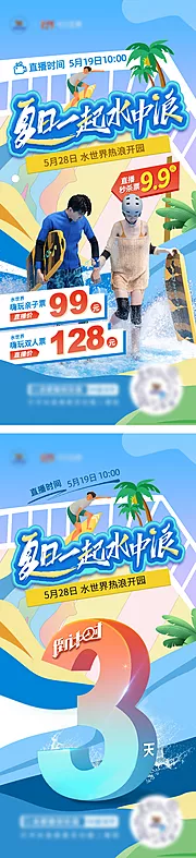 素材能量站-夏日水上乐园冲浪直播