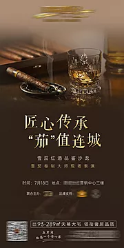 素材能量站-雪茄红酒评酒宴活动广告