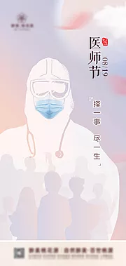 素材能量站-中国医师节海报