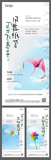素材能量站-地产风筝风车暖场活动系列海报