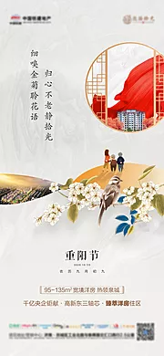 素材能量站-地产重阳节移动端海报