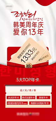 素材能量站-医美爆品5大TOP年卡海报