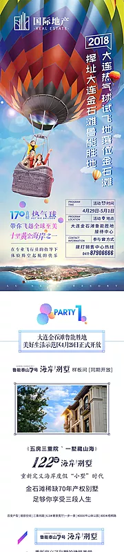 素材能量站-地产热气球试飞黄金海岸长图海报