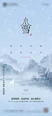 素材能量站-立冬小雪大雪小寒大寒节气海报