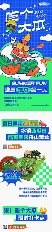 素材能量站-西瓜活动公众号长图