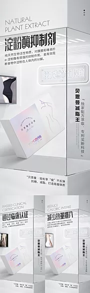 素材能量站-医美减肥产品海报