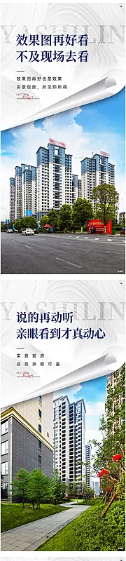 素材能量站-地产实景现房海报单图