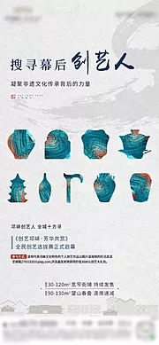 素材能量站-非遗创艺人中式海报